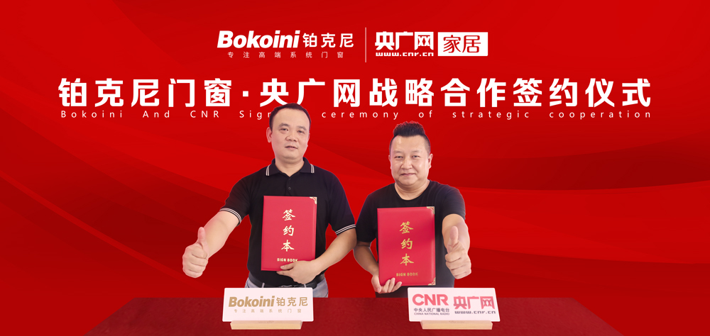 鉑克尼門窗，門窗十大品牌,