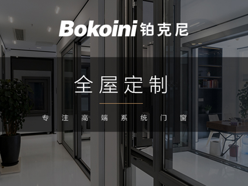 全屋定制門窗 全屋定制門窗